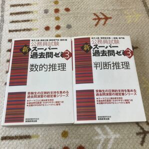 スーパー過去問ゼミ 数的推理 判断推理