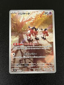 ポケモンカード バリヤード AR SV2a 179/165 同梱可