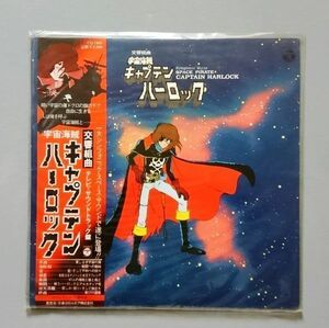 交響組曲 宇宙海賊キャプテンハーロック OST 音楽：横山菁児【帯付・送料込み】