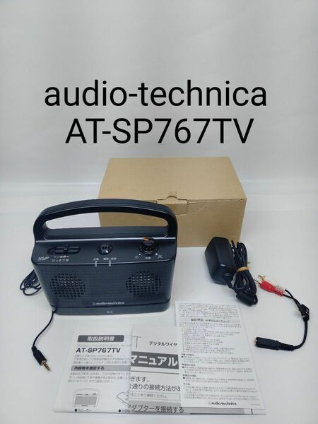 【美品】audio-technica AT-SP767TV デジタルワイヤレスステレオスピーカーシステム