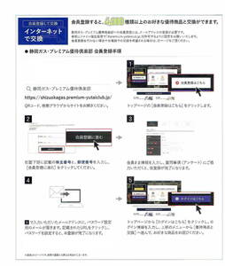 静岡ガス　プレミアム優待倶楽部　カタログギフト　8000P（8000円相当）　 2024年7月31日まで