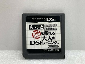 DS　もっと脳を鍛える大人のDSトレーニング【H75423】