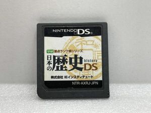 DS　学研要点ランクシリーズ　日本の歴史DS【H74604】