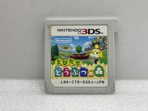 3DS　とびだせ　どうぶつの森【H74558】