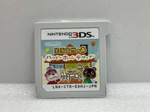 3DS　どうぶつの森　ハッピーホームデザイナー【H74526】