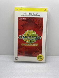 PSP　麻雀格闘倶楽部【H75247】