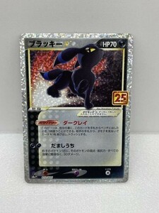 ポケモンカード ブラッキー プロモカードパック　25th　ANNIVERSARY　edition　012/025【H60533】