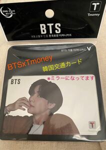 ●BTS 防弾少年団● BTS × Tmonyカード 韓国交通カード『BTS V テテ』※新品・未開封