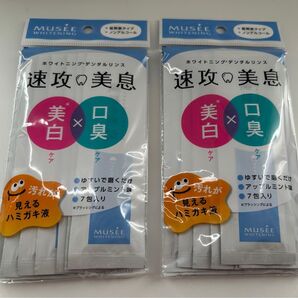 【2個セット】速攻美息(デンタルリンス)