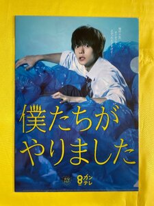 【ACF3727 】僕たちがやりました 窪田正孝 永野芽郁 川栄李奈 水川あさみ【クリアファイル】