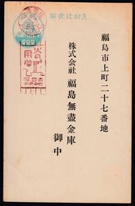 (L015) advertisement seal Fukushima prefecture fire fighting association blue ...