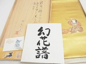 平和屋-こころ店■極上 加賀友禅の巨匠 初代 由水十久 西陣 長嶋成織物 ながしま帯 太鼓柄袋帯 雅正の舞 瀞金錦 本金箔 KAAA10441kk4