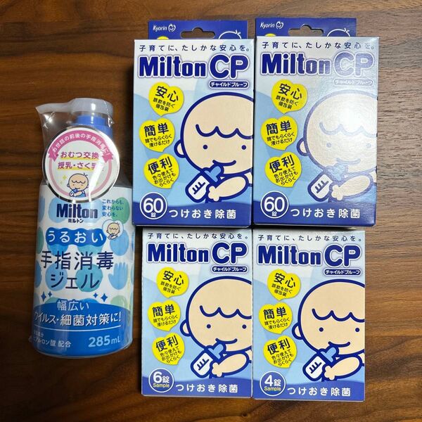 【新品・未使用】ミルトン CP 130錠 ミルトンうるおい手指消毒ジェル