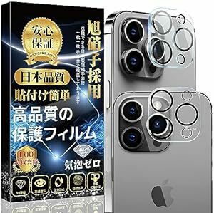 【2枚入り】iPhone15 Pro カメラフィルム iPhone 15 Pro Max レンズ保護ガラスフィルム【日本製素材旭硝