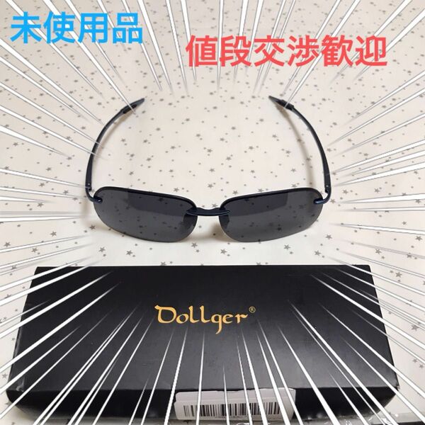 [Dollger] サングラス メンズ 偏光 スポーツサングラス UV400 超軽量　【未使用品】