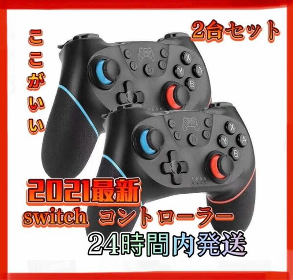 2個セット Switch コントローラー スイッチ 日本語取扱説明書