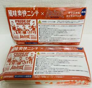 非売品 サッポロ ビール 風味爽快ニシテ アルビレックス 新潟 オリジナル コットン バック 2セット バッグ サッカー Jリーグ a