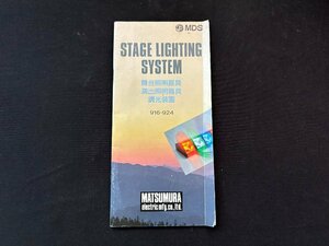 VTZ9171 catalog camera MDS stage lighting system pine . electro- machine factory 