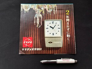 VTA0379 catalog Showa Retro National transistor clock 