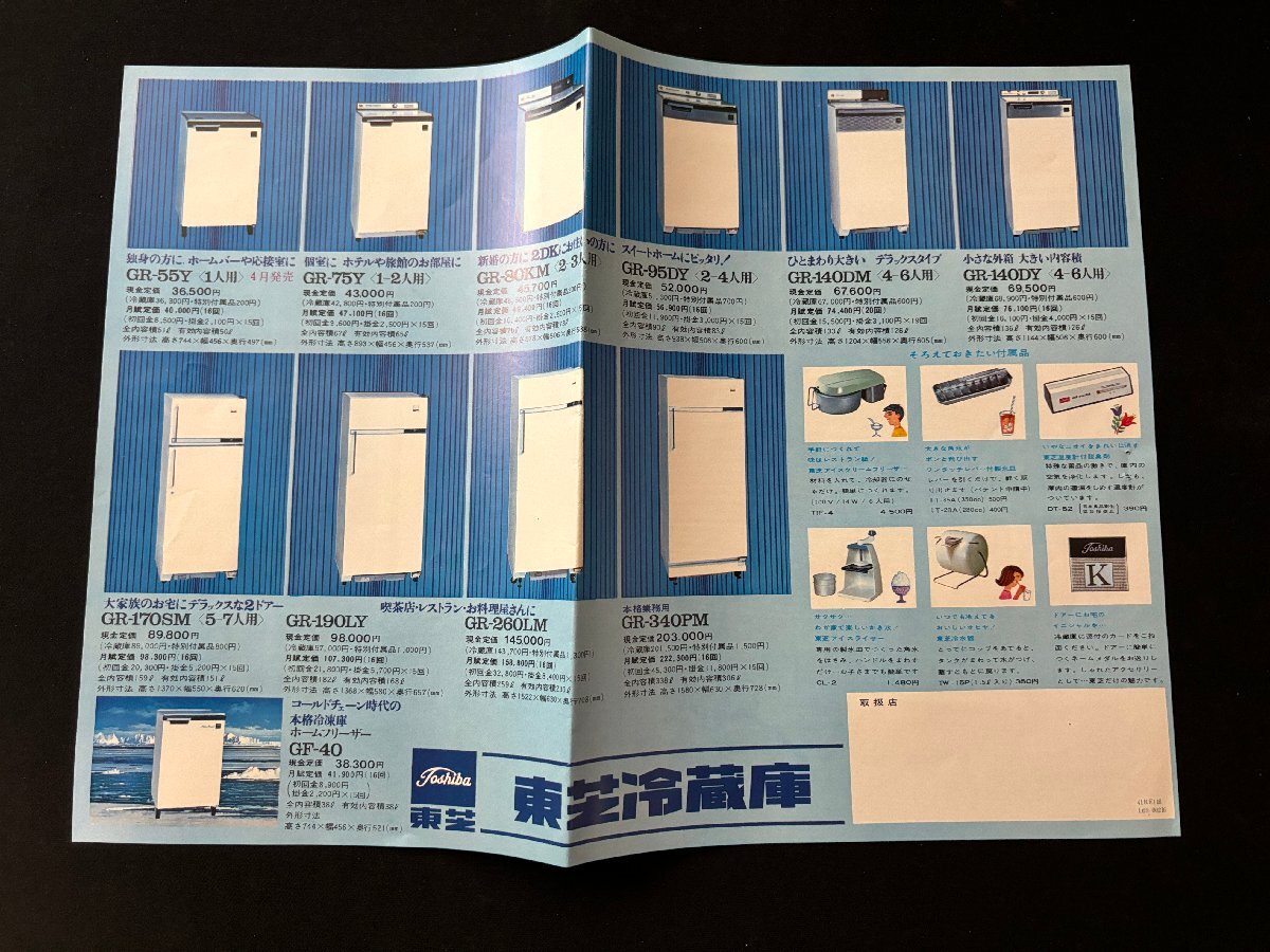 2025年最新】Yahoo!オークション -東芝冷蔵庫(印刷物)の中古品 2025年最新】Yahoo!オークション -東芝冷蔵庫(印刷物)の中古品