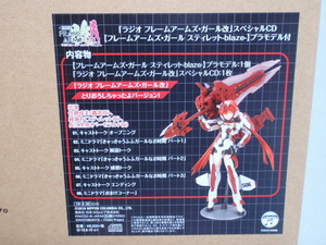 * Kotobukiya * frame arm z* girl stay let -blaze-* radio frame * arm z modified special CD* not yet constructed goods *