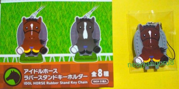 キタサンブラック*ラバー*キーホルダー*ストラップ*菊花賞*天皇賞*有馬記念*競馬場*JRA*アイドルホース