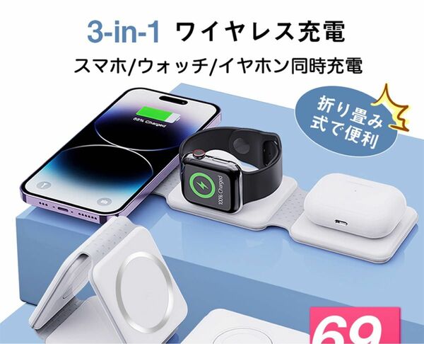 最新型 ワイヤレス充電器 3in1 MagSafe充電器 15W急速充電器 apple watch 充電器 折り畳み