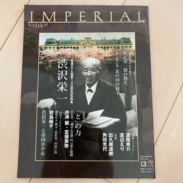 IMPERIAL 帝国ホテル定期誌 2021 No.114
