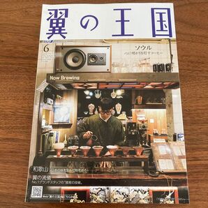ANA/翼の王国★2024年5月号