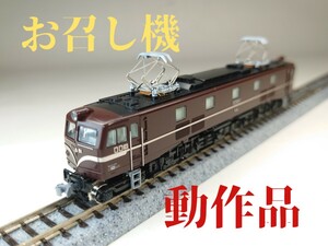 【お召し機】Nゲージ KATO 3038 EF58-61 国鉄 電気機関車 M車 動力車 【ライト点灯】【簡易メンテ済】ナンバープレート付き