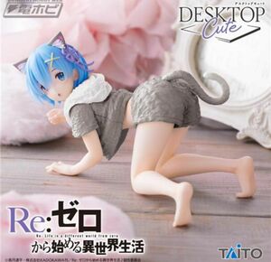 『新品未開封品』Re:ゼロから始める異世界生活 Desktop Cute フィギュア レム～Cat room wear ver.～