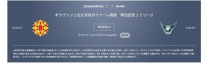 ギラヴァンツ北九州 A席チケット引換券 電子チケット クーポンコード