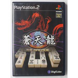 蒼天龍 THE ARCADE SLPM-62310 PS2 ゲーム 4519612901477