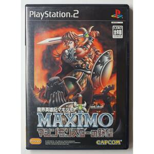魔界英雄記マキシモ MAXIMO マシンモンスターの野望 SLPM-65367 PS2 ゲーム 4976219955898