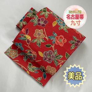 【美品】名古屋帯 九寸帯 紅型 赤色 紅草花鳥文様 アンティーク着物 リサイクル着物 OB38