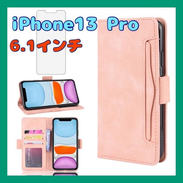 1点限り iPhone13 Pro 6.1インチ スマホケース 手帳型