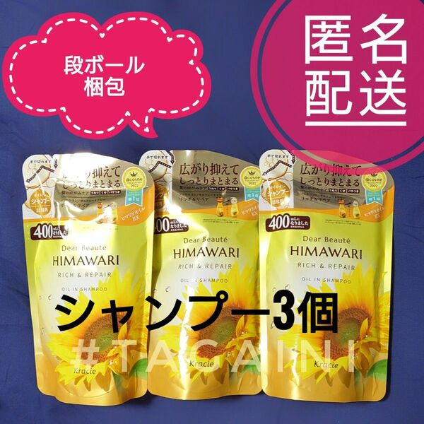 ディアボーテ オイルインシャンプー リッチ＆リペア 詰替 400ml