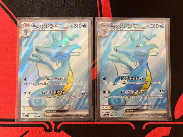キングドラexSR2枚セット ポケモンカード