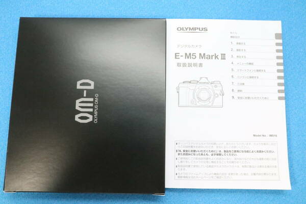 送料無料 OLYMPUS E-M5 Mark III 取扱説明書 オリンパス ＃9797