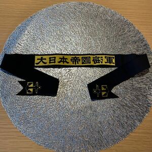 『日本帝国海軍』絹糸刺繍　ペンネント