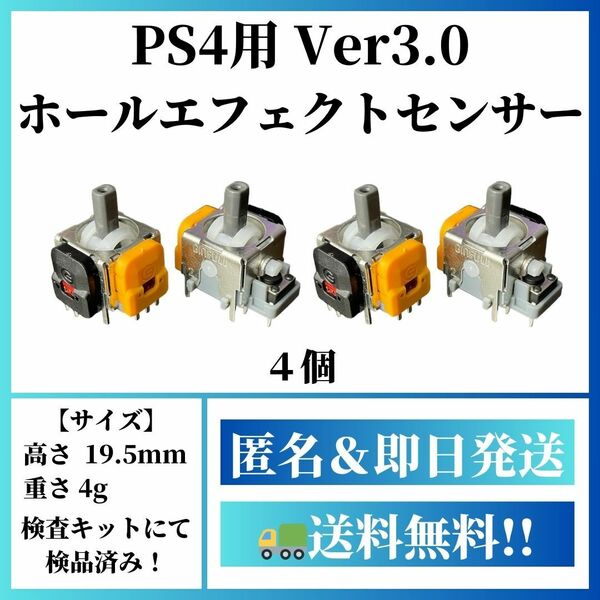 【PS4用】ホールエフェクトセンサー搭載Ver3.0【デュアルショック4 DualShock4】R02