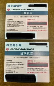 日本航空 JAL 株主優待券 2025.11.30まで有効 × 2枚 片道1区間50%OFF
