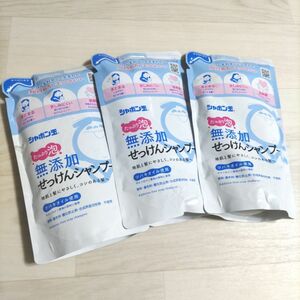 ☆　シャボン玉　たっぷり泡　無添加　せっけんシャンプー　420ml　3袋セット　泡タイプ　つめかえ用　 