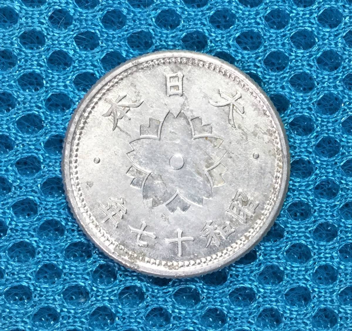 10銭 昭和17年の値段と価格推移は?|4件の売買データから10銭 昭和17
