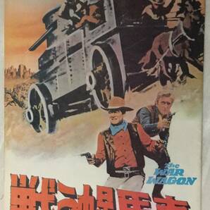 135＊映画パンフレット＊戦う幌馬車 ＊＊　ジョン・ウェイン希少品