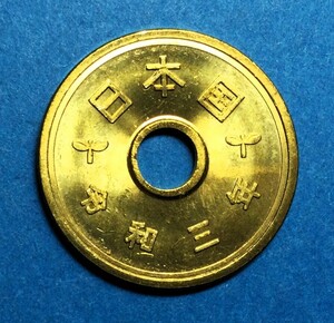 1824 　【ロール出し・極美品】　令和3年　５円黄銅貨　