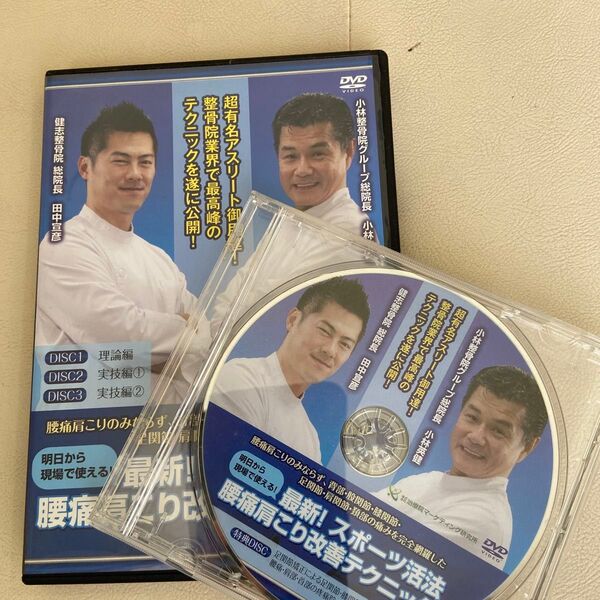 腰痛改善テクニックDVD矯正DVD4枚セットです!