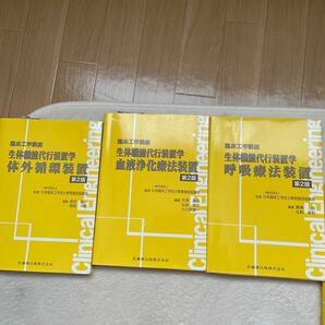 臨床工学講座 生体機能代行装置学 体外循環装置学、血液浄化、呼吸療法 　 