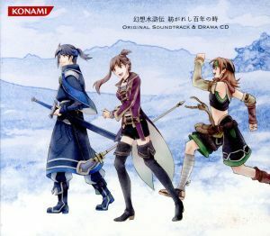  Genso Suikoden . scree . 100 year. hour original soundtrack & drama CD[ Konami style record ]|( game * music )
