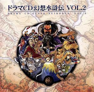  drama CD Genso Suikoden Vol.2| Suzumura Ken'ichi, stone rice field .,. cheap . person 